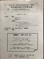 20191118茨城県講演会A.jpg
